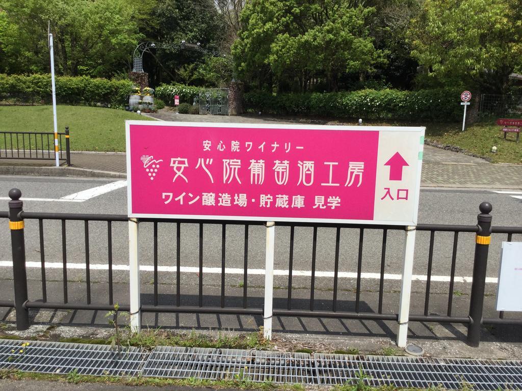 Itsubinosato Guest House ยูฟุอิน ภายนอก รูปภาพ